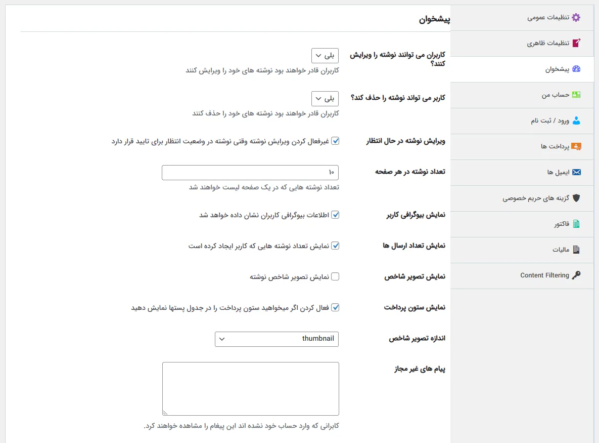 افزونه WP User Frontend | افزونه ارسال مطالب | ارسال نوشته توسط کاربر