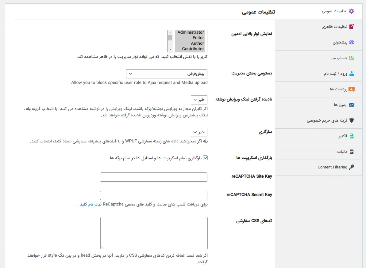 افزونه WP User Frontend | افزونه ارسال مطالب | ارسال نوشته توسط کاربر
