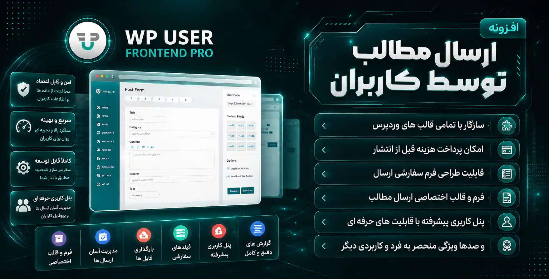 افزونه WP User Frontend | افزونه ارسال مطلب توسط کاربران در وردپرس
