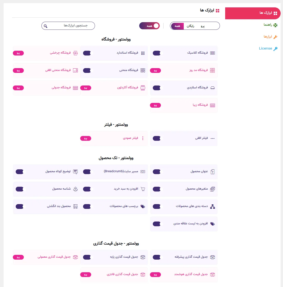 افزونه Woolementor Pro | افزودنی المنتور | طراحی صفحات ووکامرس با المنتور | افزونه ووالمنتور پرو | افزونه المنتور