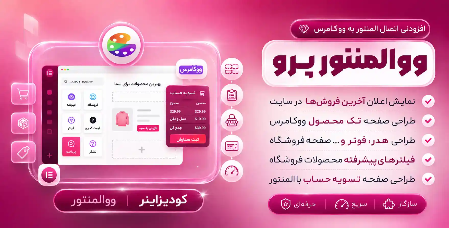 افزونه Woolementor | افزودنی ووالمنتور برای طراحی صفحات ووکامرس با المنتور