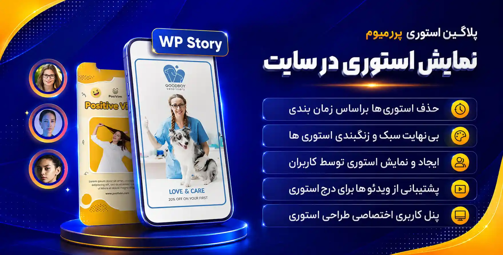 افزونه WP Story Premium | افزونه ایجاد و نمایش استوری مشابه اینستاگرام در وردپرس