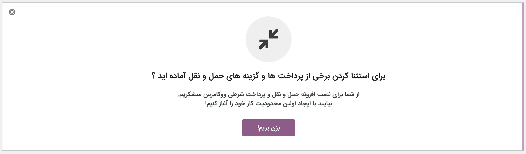 افزونه WooCommerce Conditional Shipping and Payments | افزونه نمایش درگاه شرطی | افزونه نمایش حمل و نقل شرطی