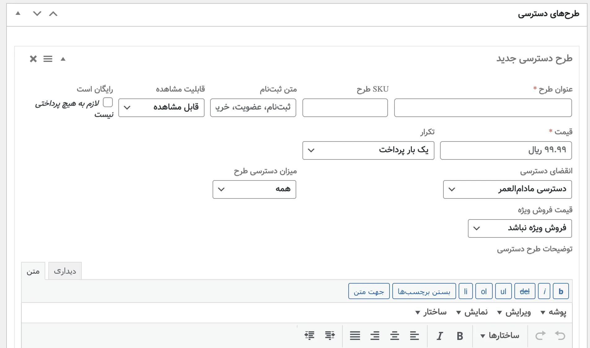 افزونه آموزشی لیفتر ال ام اس