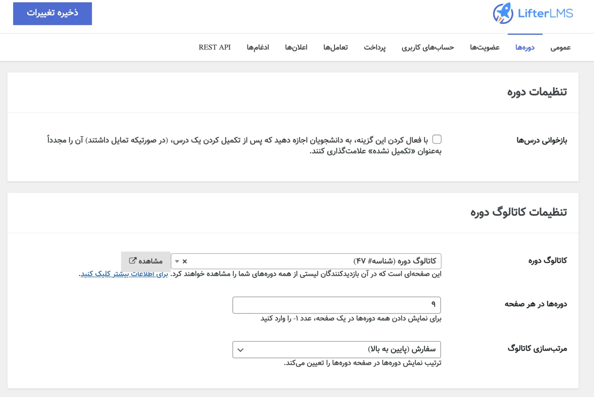 ساخت سایت آموزشی پیشرفته با lifterlms