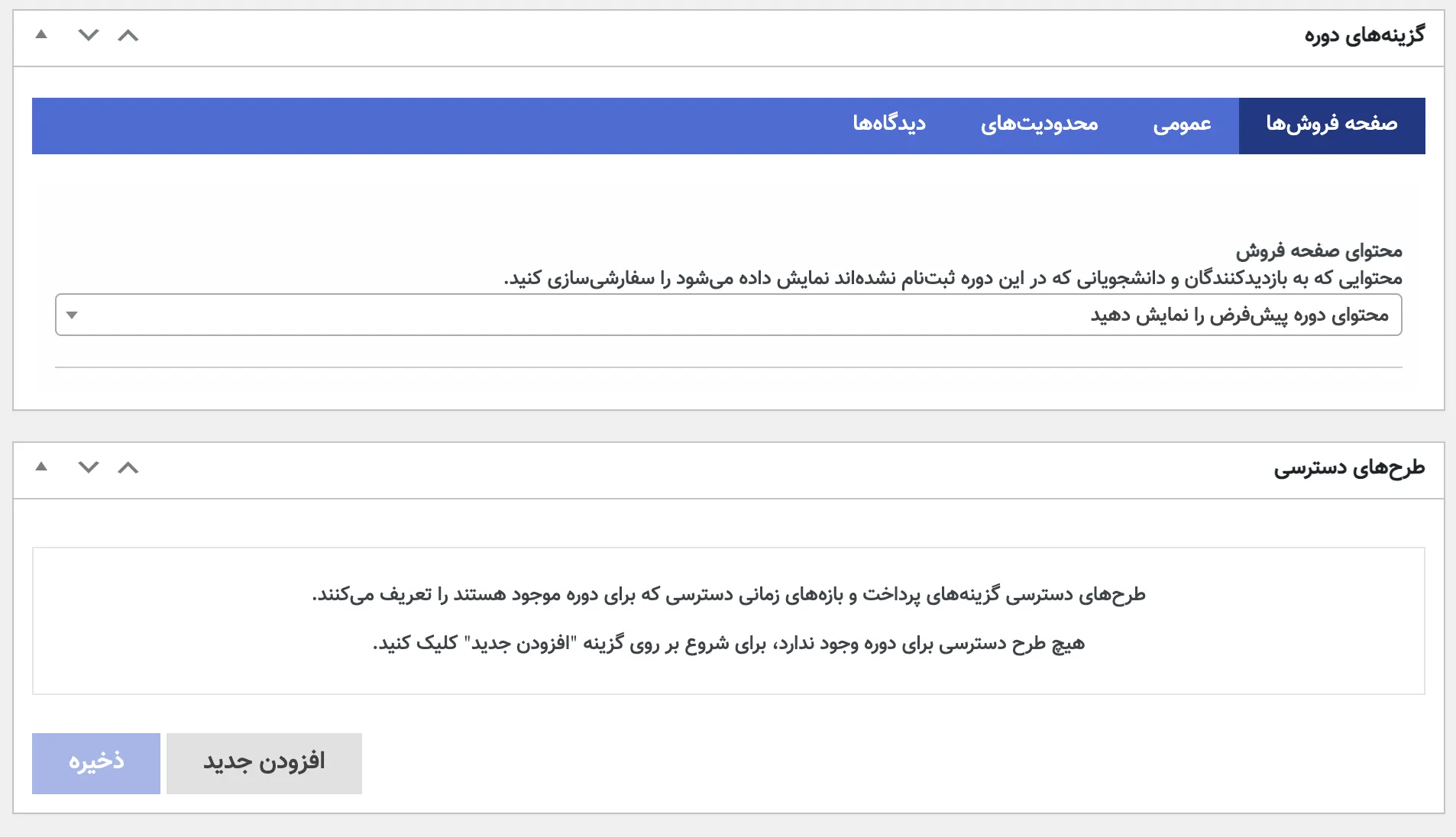 افزونه LifterLMS | افزونه آموزشی | پلاگین آموزشی LifterLMS | افزونه آزمون ساز | افزونه آموزشی لیفتر ال ام اس | افزونه دوره ساز | افزونه سیستم آموزشی لیفتر ال ام اس