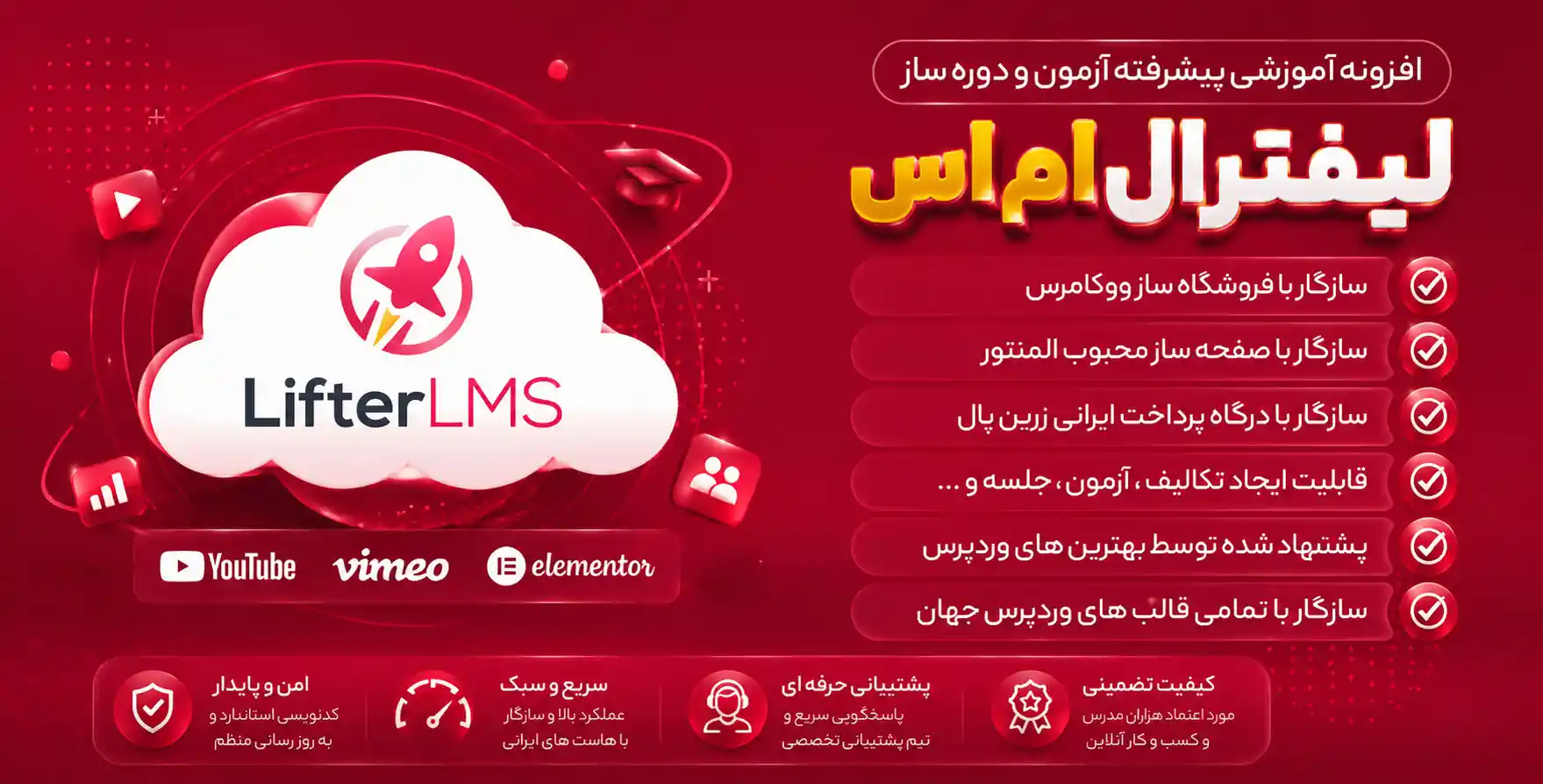 افزونه LifterLMS | افزونه آموزشی پیشرفته آزمون ساز و دوره ساز لیفتر ال ام اس در وردپرس