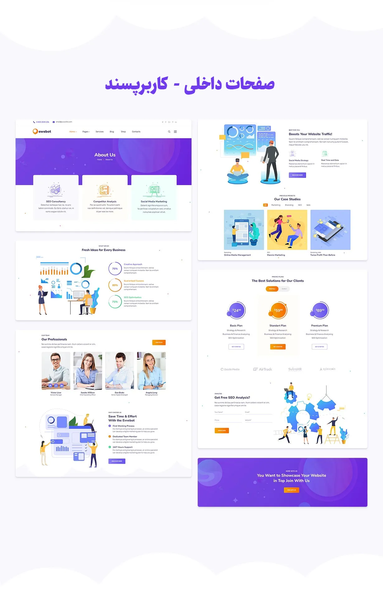 قالب Ewebot | قالب سئومارکتینگ ایوبات | پوسته Ewebot | قالب ایوبات | قالب شرکتی | قالب چندمنظوره