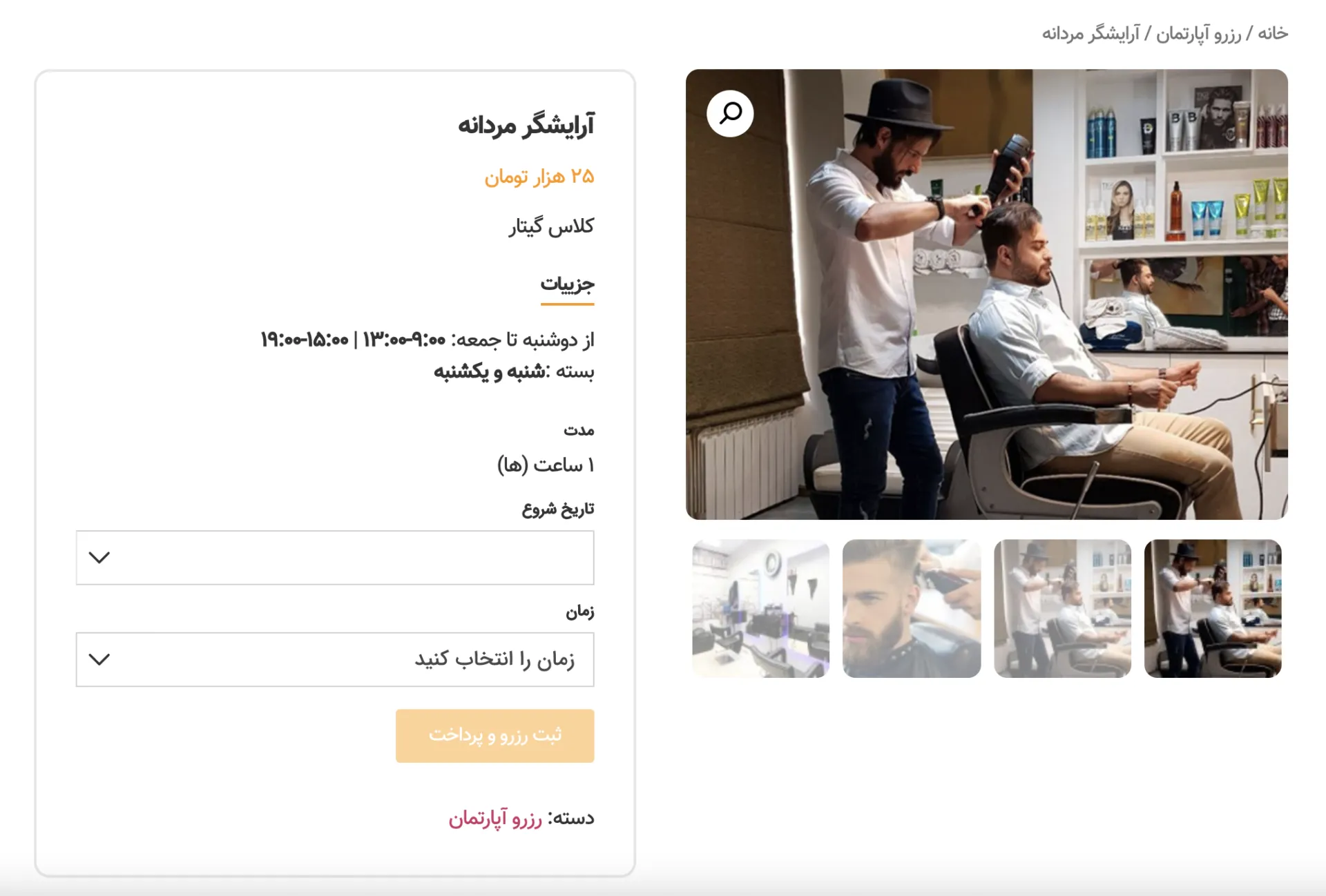 افزونه YITH WooCommerce Booking | افزونه رزرو پیشرفته | راه اندازی سایت رزرو | سیستم رزرو هتل | ووکامرس بوکینگ 