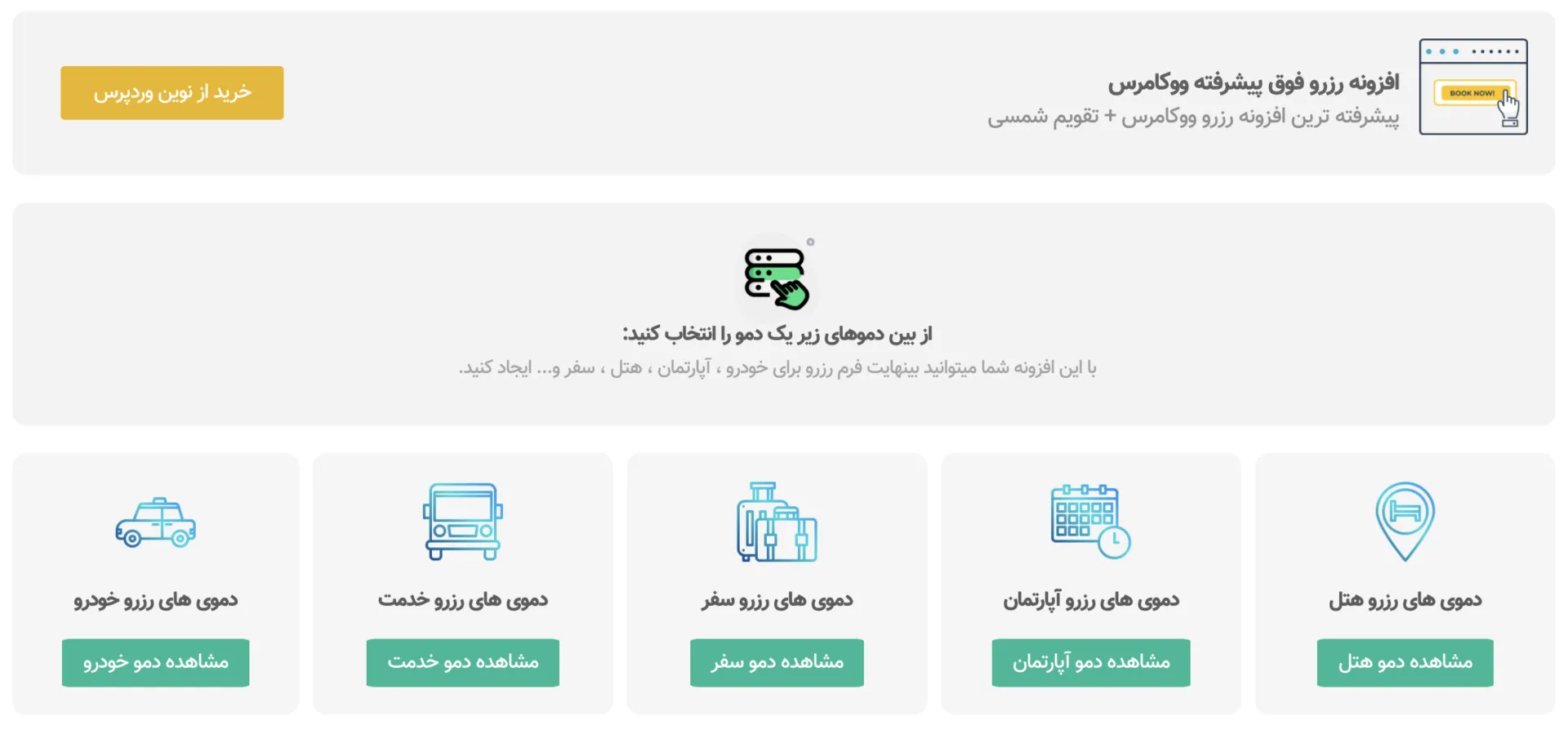 افزونه YITH WooCommerce Booking | افزونه رزرو پیشرفته | راه اندازی سایت رزرو | سیستم رزرو هتل | ووکامرس بوکینگ 