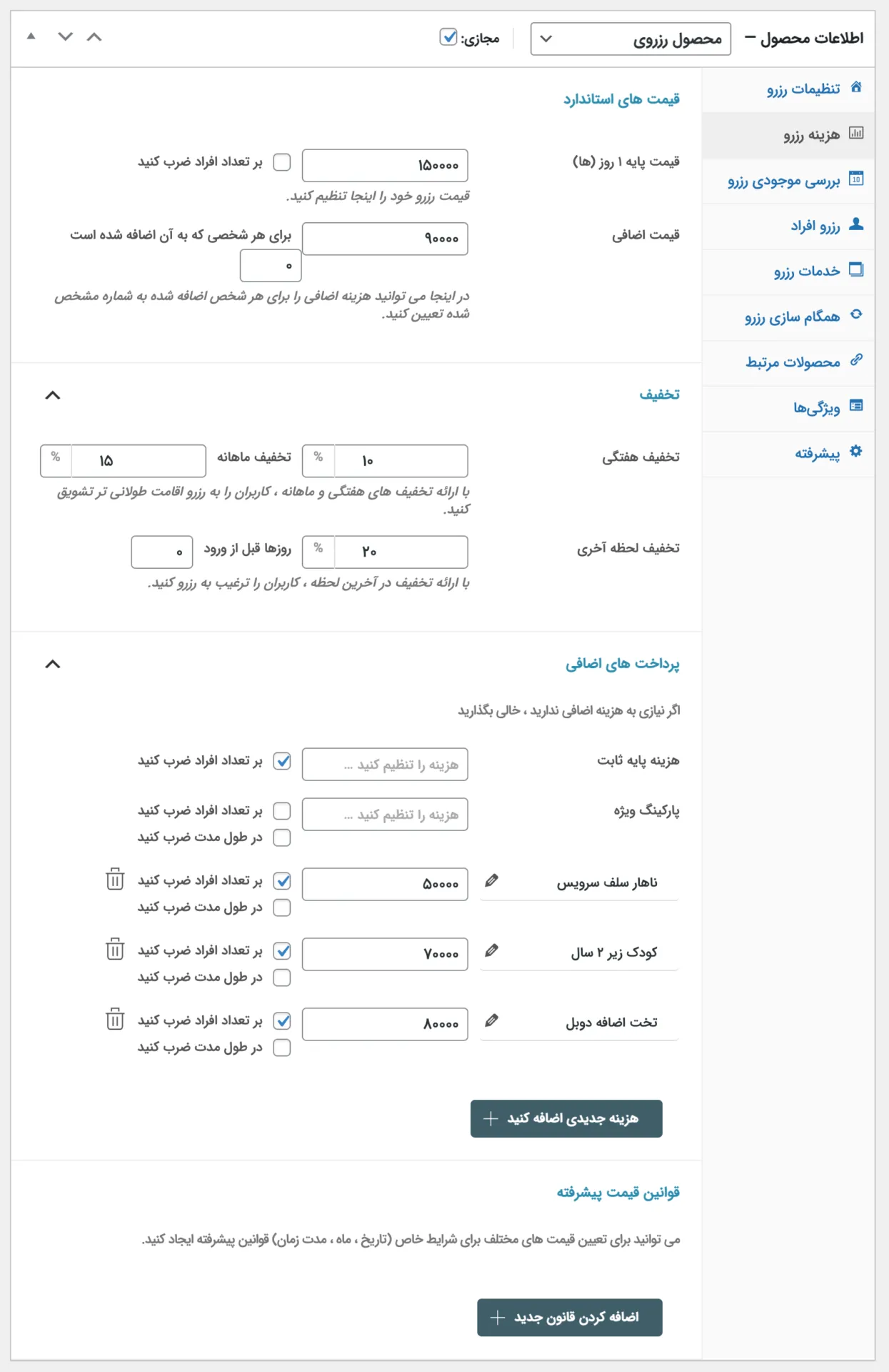 افزونه YITH WooCommerce Booking | افزونه رزرو پیشرفته | راه اندازی سایت رزرو | سیستم رزرو هتل | ووکامرس بوکینگ 