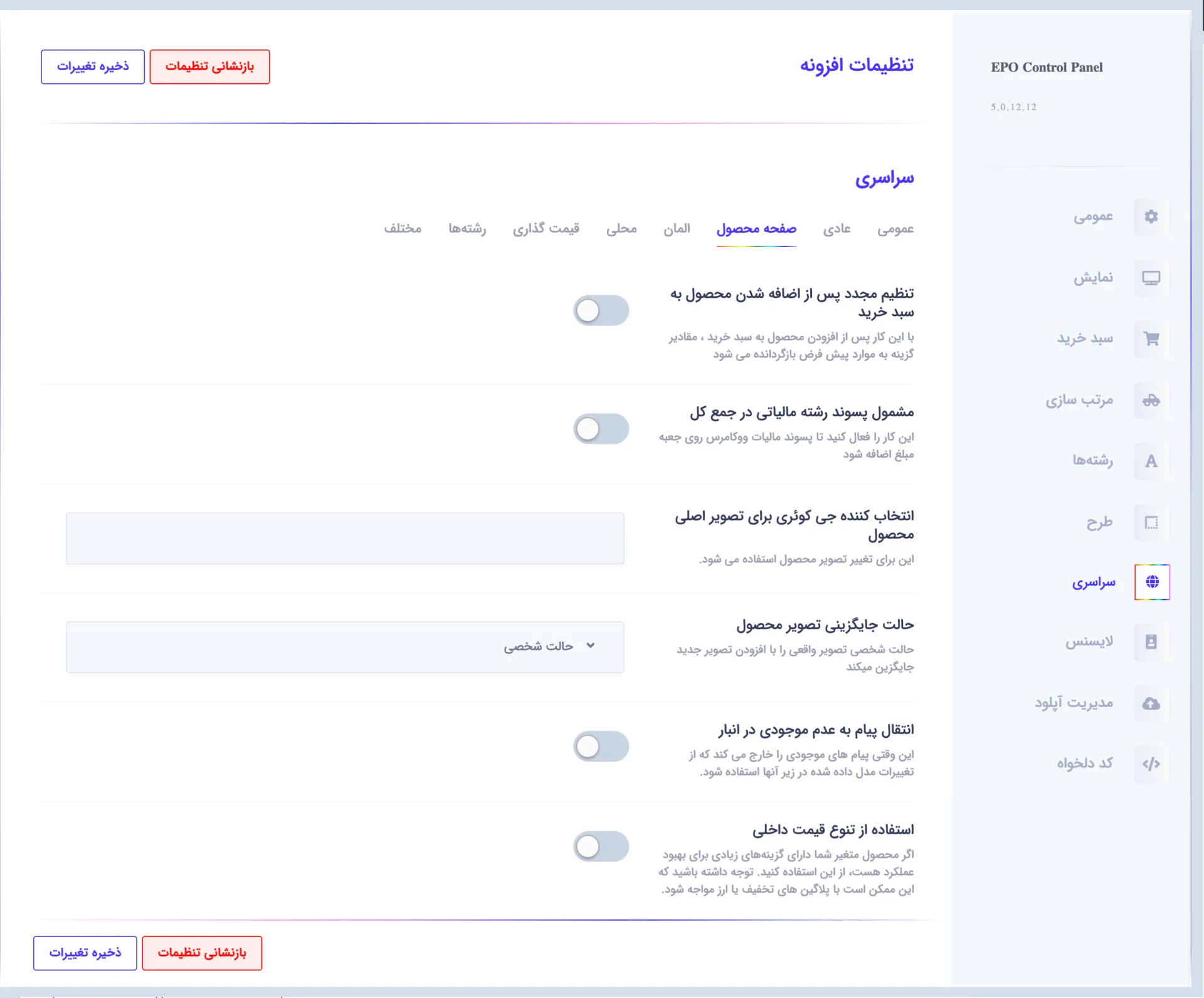 افزونه WooCommerce Extra Product Options | افزودن فیلد جدید به صفحه محصول | افزونه فیلد اضافی محصول | ایجاد فیلد دلخواه در ووکامرس | اضافه کردن ویژگی جدید به صفحه محصول