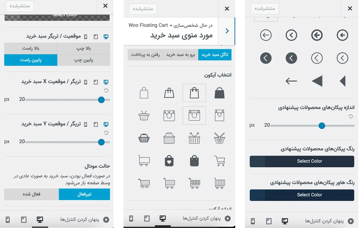 افزونه WooCommerce Floating Cart | افزونه سبد خرید ایجکس | سبد خرید شناور | افزونه سبد خرید شناور