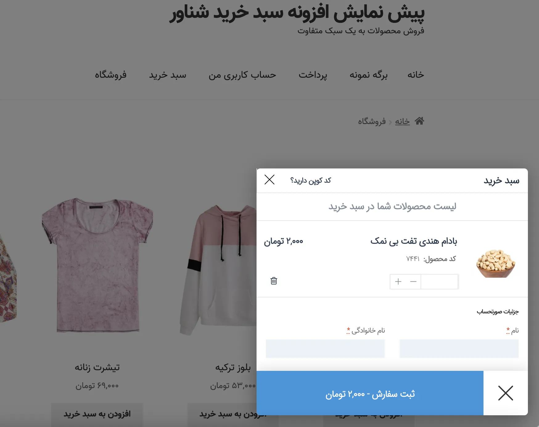 افزونه WooCommerce Floating Cart | افزونه سبد خرید ایجکس | سبد خرید شناور | افزونه سبد خرید شناور