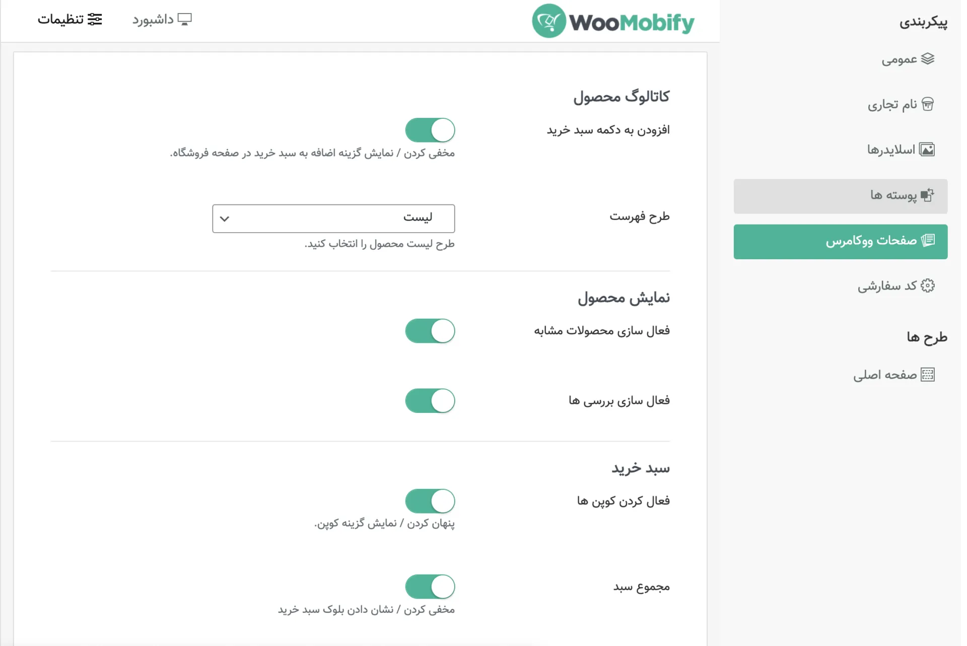 افزونه WooMobify | قالب نسخه موبایل ووکامرس | افزونه قالب موبایل | افزونه طراحی نسخه موبایل | افزونه وو موبی فای