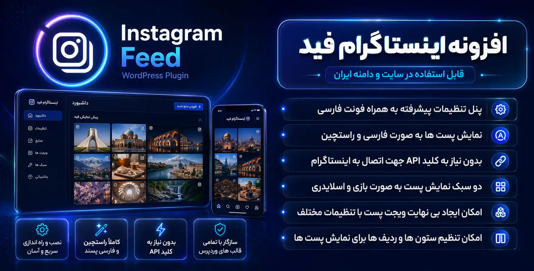 افزونه Instagram Feed | اتصال اینستاگرام به وردپرس و نمایش پست اینستاگرام در سایت وردپرسی