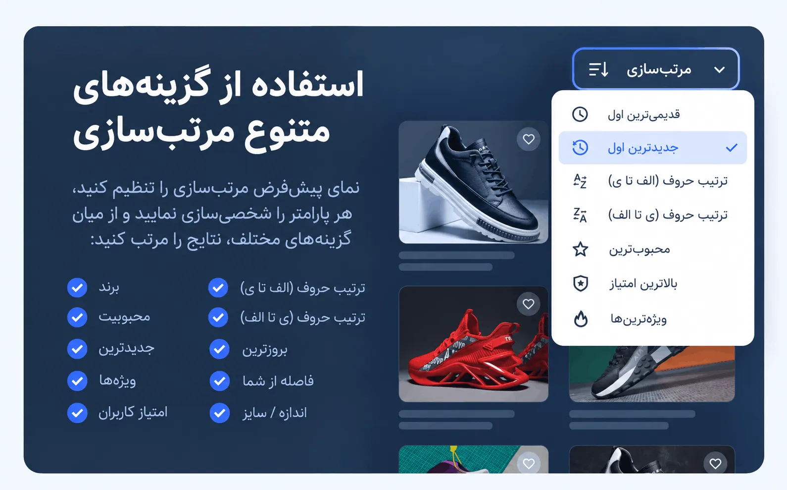 فیلتر رادیویی در افزونه جت اسمارت فیلتر
