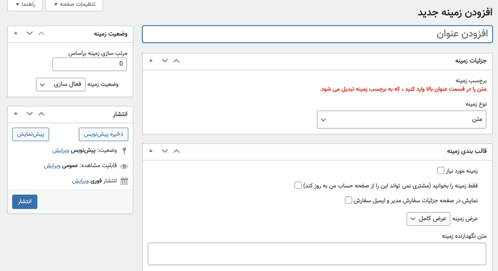 سفارشی سازی فرم عضویت ووکامرس | افزونه کاستوم یوزر ریجیستر فیلد