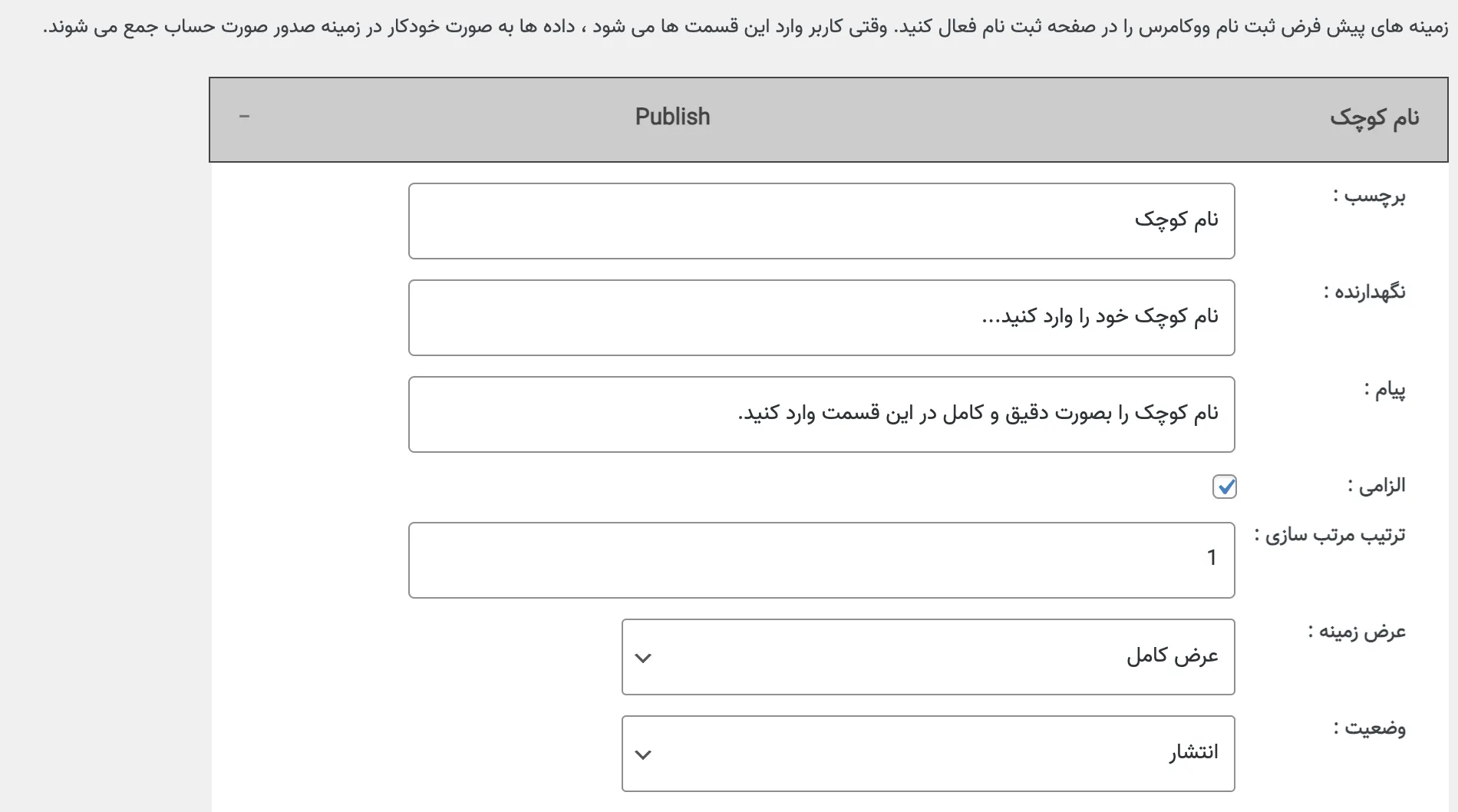 افزونه Custom User Registration Fields | افزودن فیلد به صفحه ثبت نام ووکامرس