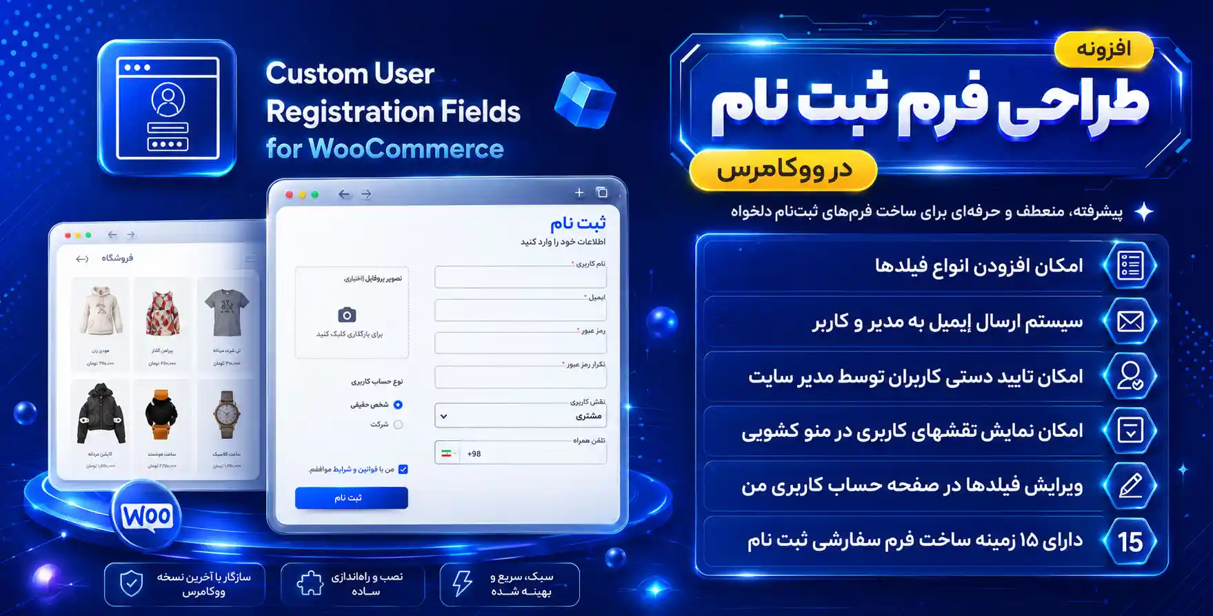 افزونه Custom User Registration Fields for Woo | ویرایش و افزودن فیلد به صفحه ثبت نام