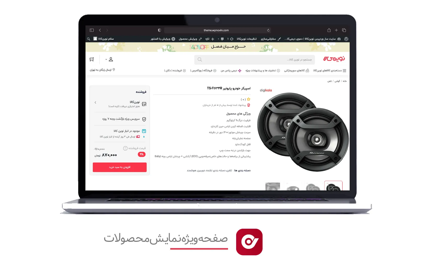 صفحه تک محصول مشابه دیجی کالا