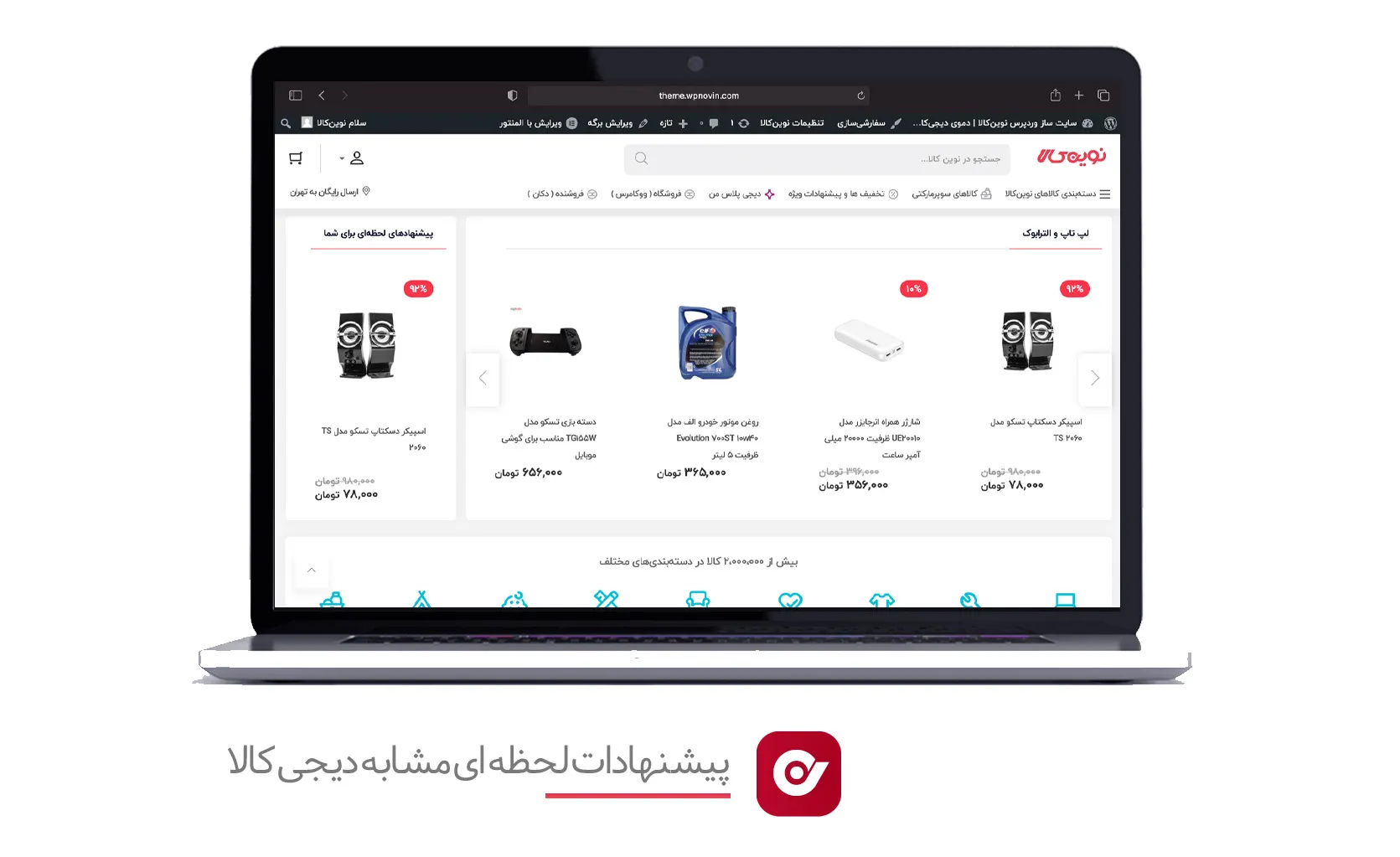 پیشنهادات لحظه ای دیجی کالا