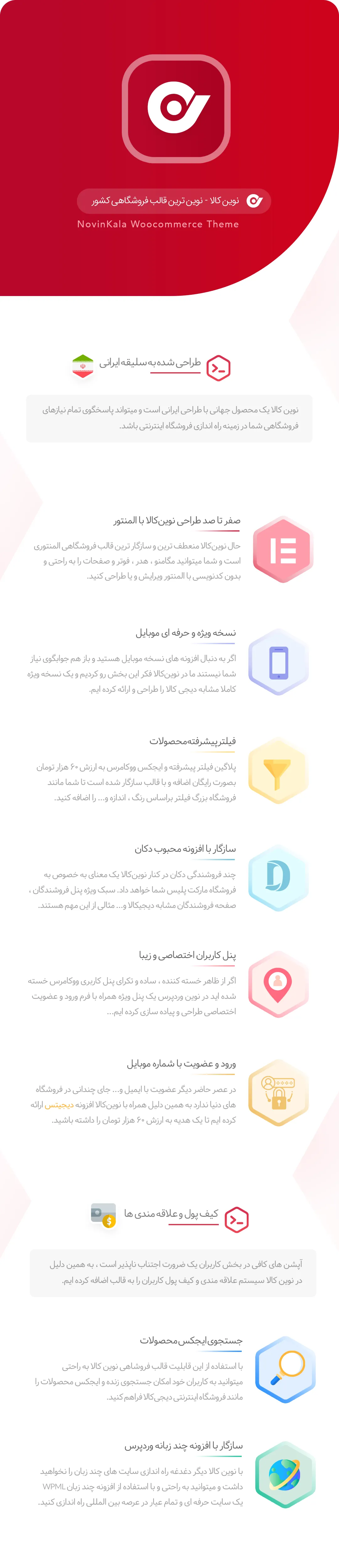 قالب فروشگاهی | قالب نوین کالا | قالب المنتوری | بهترین قالب فروشگاهی | قالب مشابه دیجی کالا | پوسته فروشگاهی سازگار با دکان | ورود و عضویت با موبایل در فروشگاه | قالب Novinkala