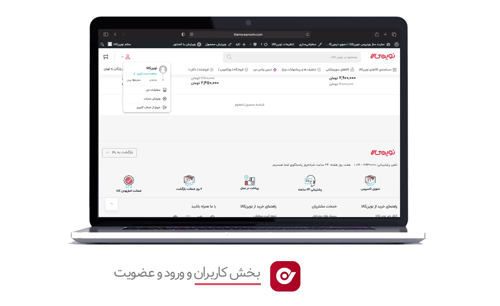 هدر ساز المنتور ووکامرس