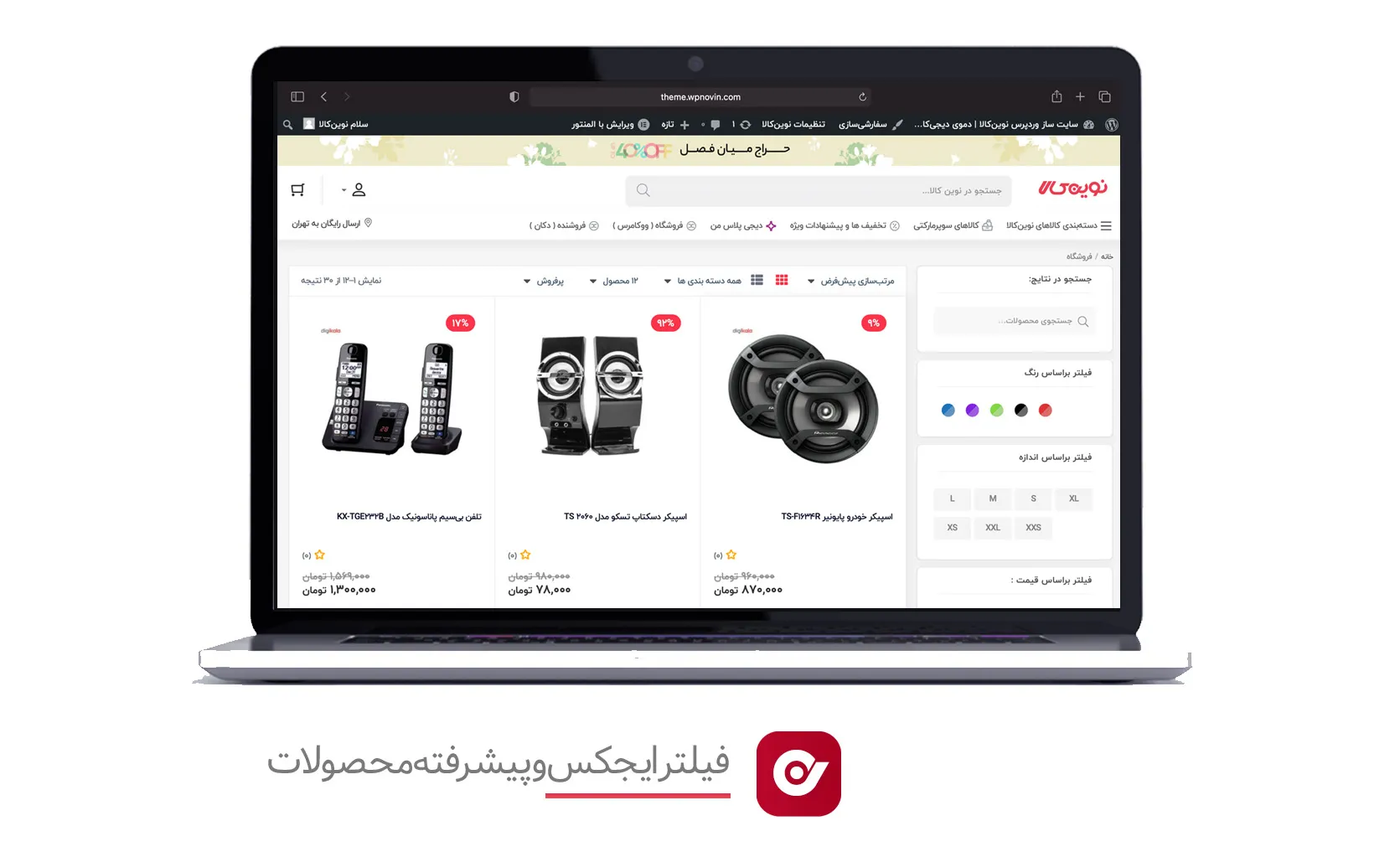 قالب فروشگاهی | قالب نوین کالا | Novinkala | قالب المنتوری | بهترین قالب فروشگاهی | قالب مشابه دیجی کالا | پوسته سازگار با دکان