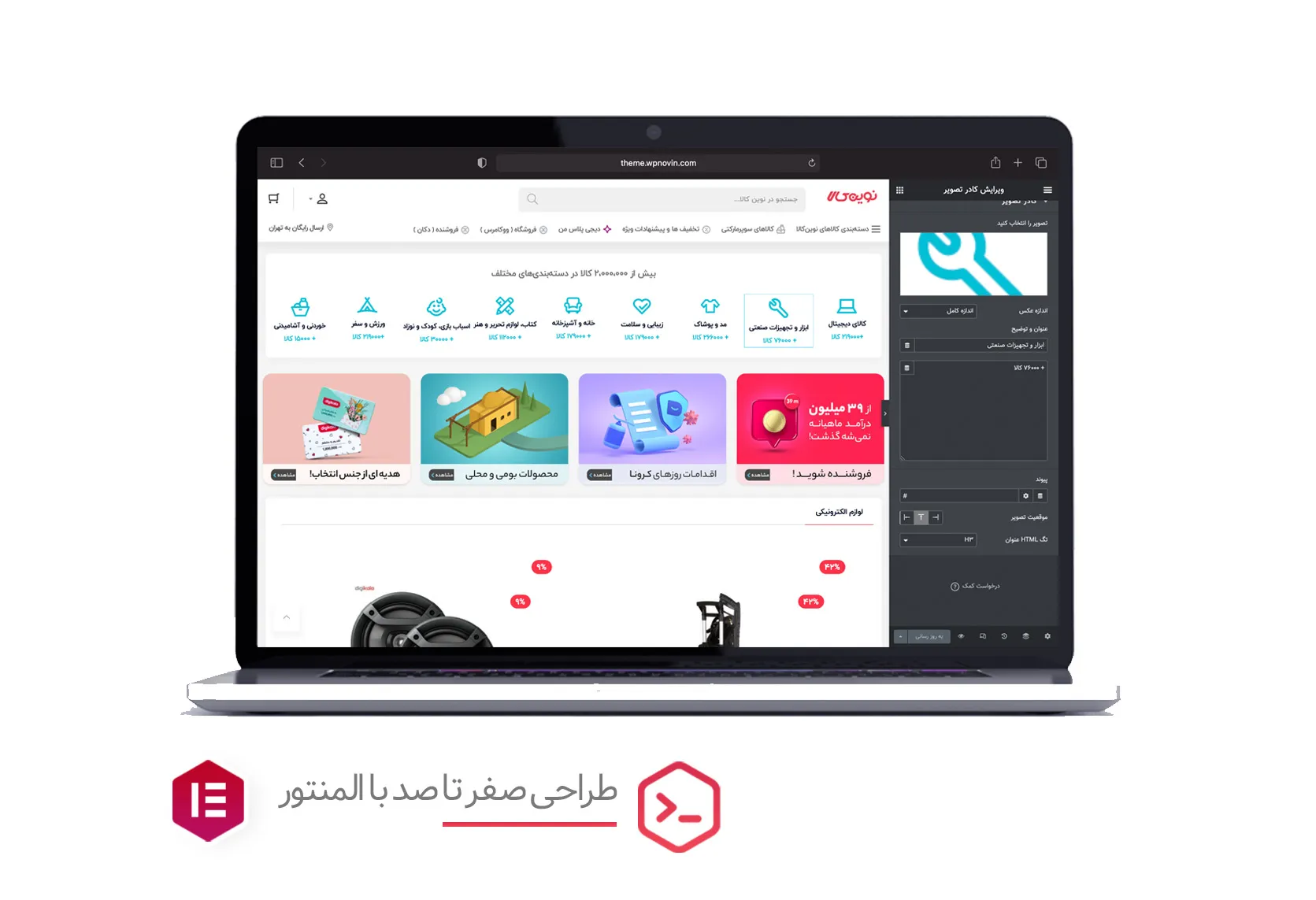 قالب فروشگاهی | قالب نوین کالا 