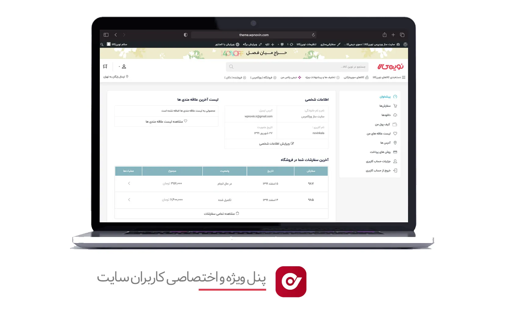 پنل کاربران مشابه دیجی کالا