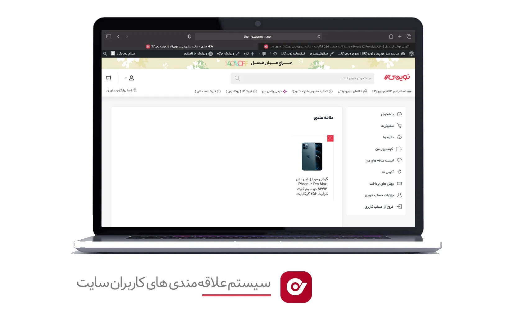 لیست علاقه مندی های ووکامرس