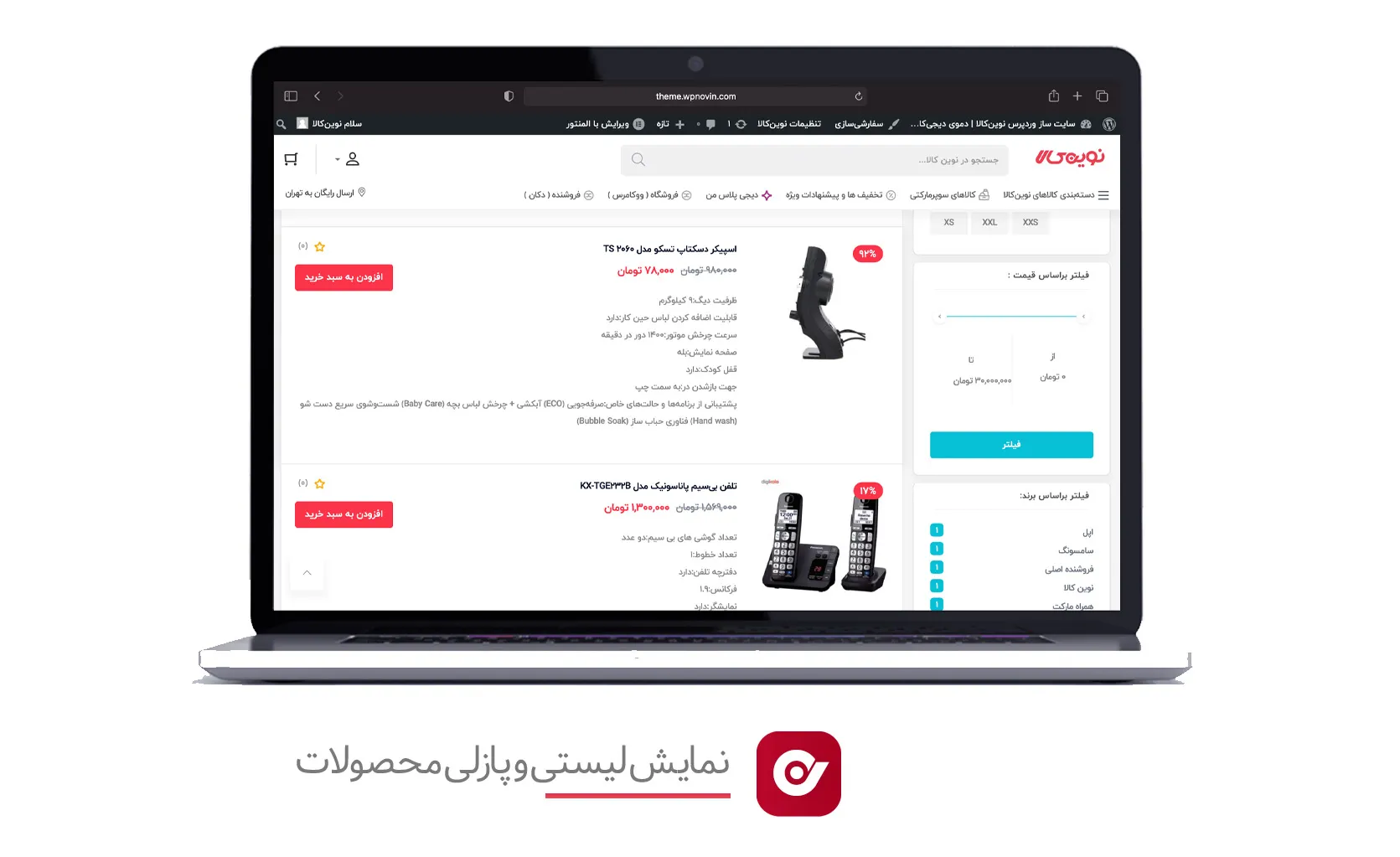 نمایش لیستی و پازلی محصولات