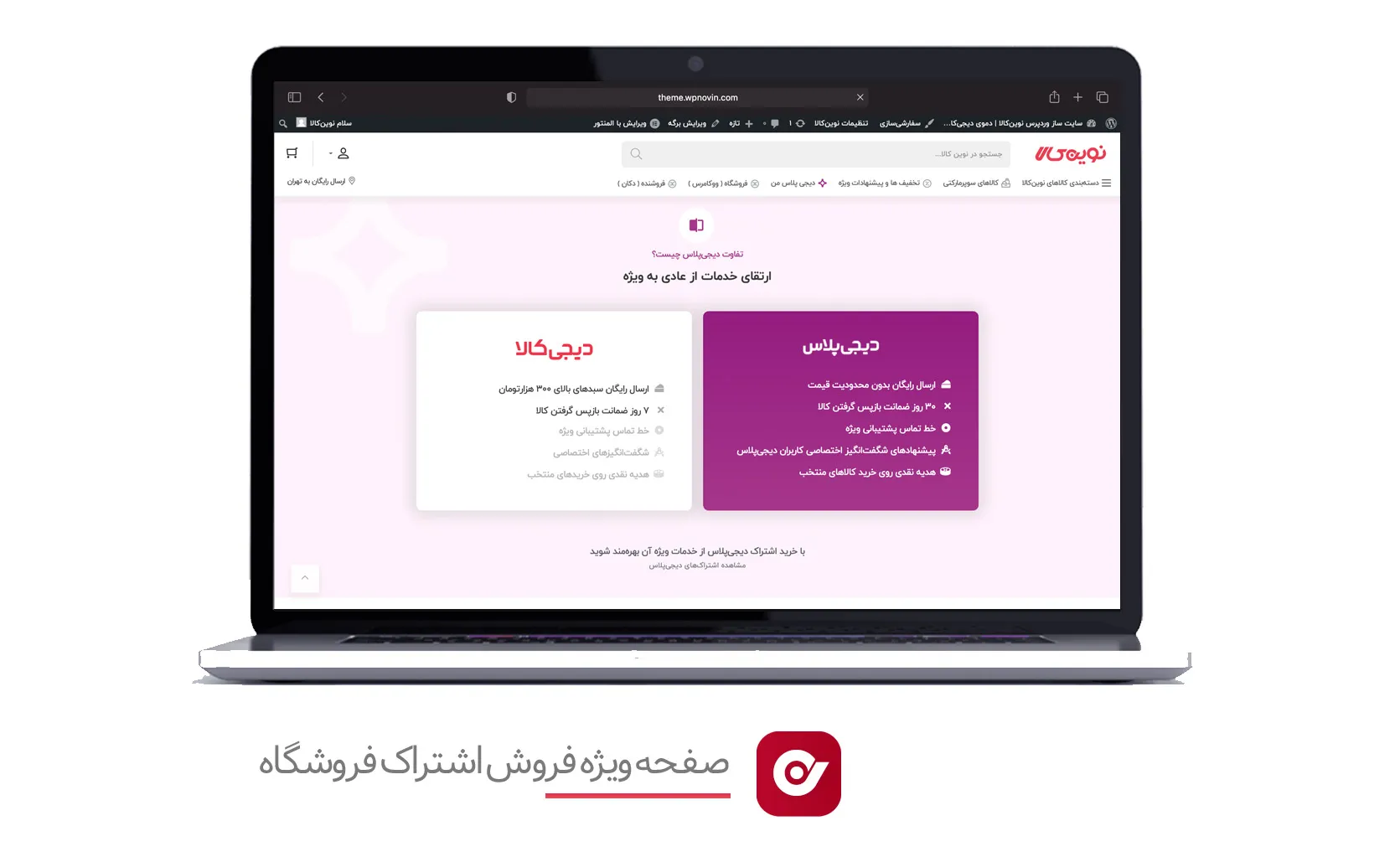 فروش اشتراک ویژه ووکامرس