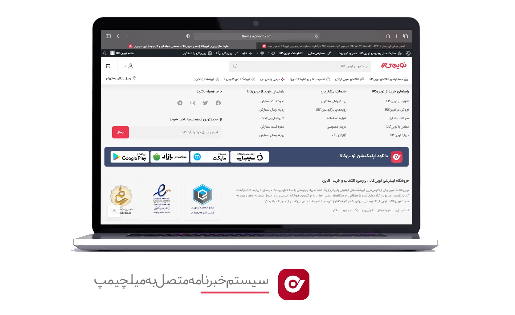 قالب فروشگاهی | قالب نوین کالا | Novinkala | قالب المنتوری | بهترین قالب فروشگاهی | قالب مشابه دیجی کالا | پوسته سازگار با دکان
