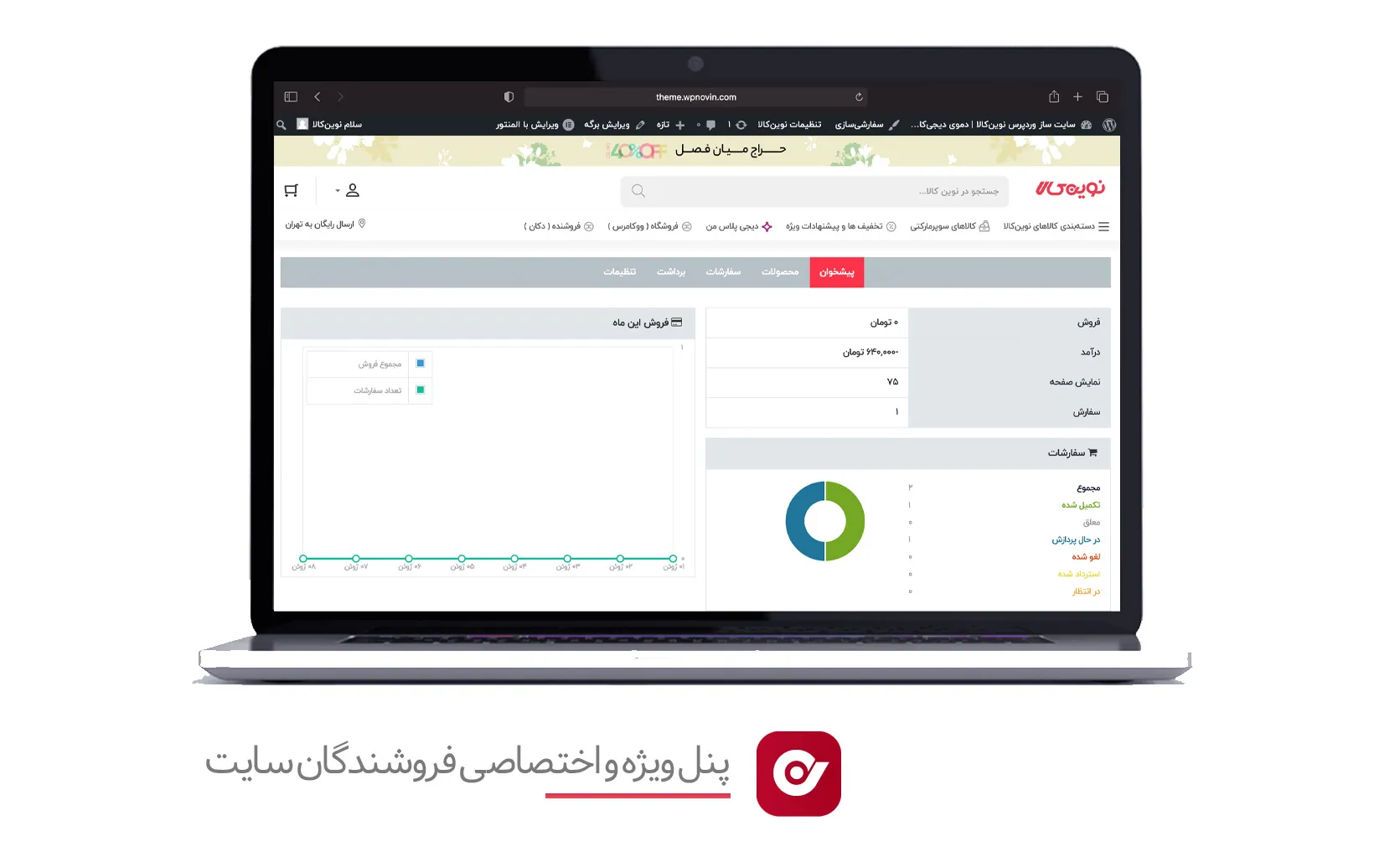 قالب فروشگاهی | قالب نوین کالا | Novinkala | قالب المنتوری | بهترین قالب فروشگاهی | قالب مشابه دیجی کالا | پوسته سازگار با دکان