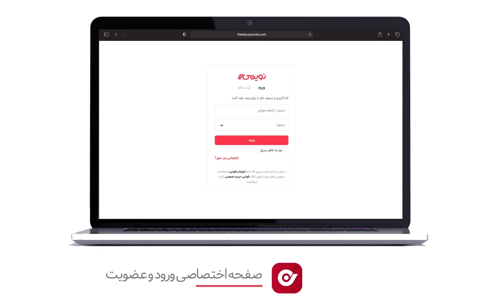 فرم ورود و عضویت مشابه دیجی کالا