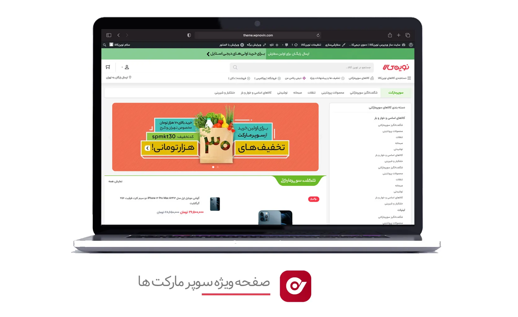 نمایش کالاهای سوپر مارکتی