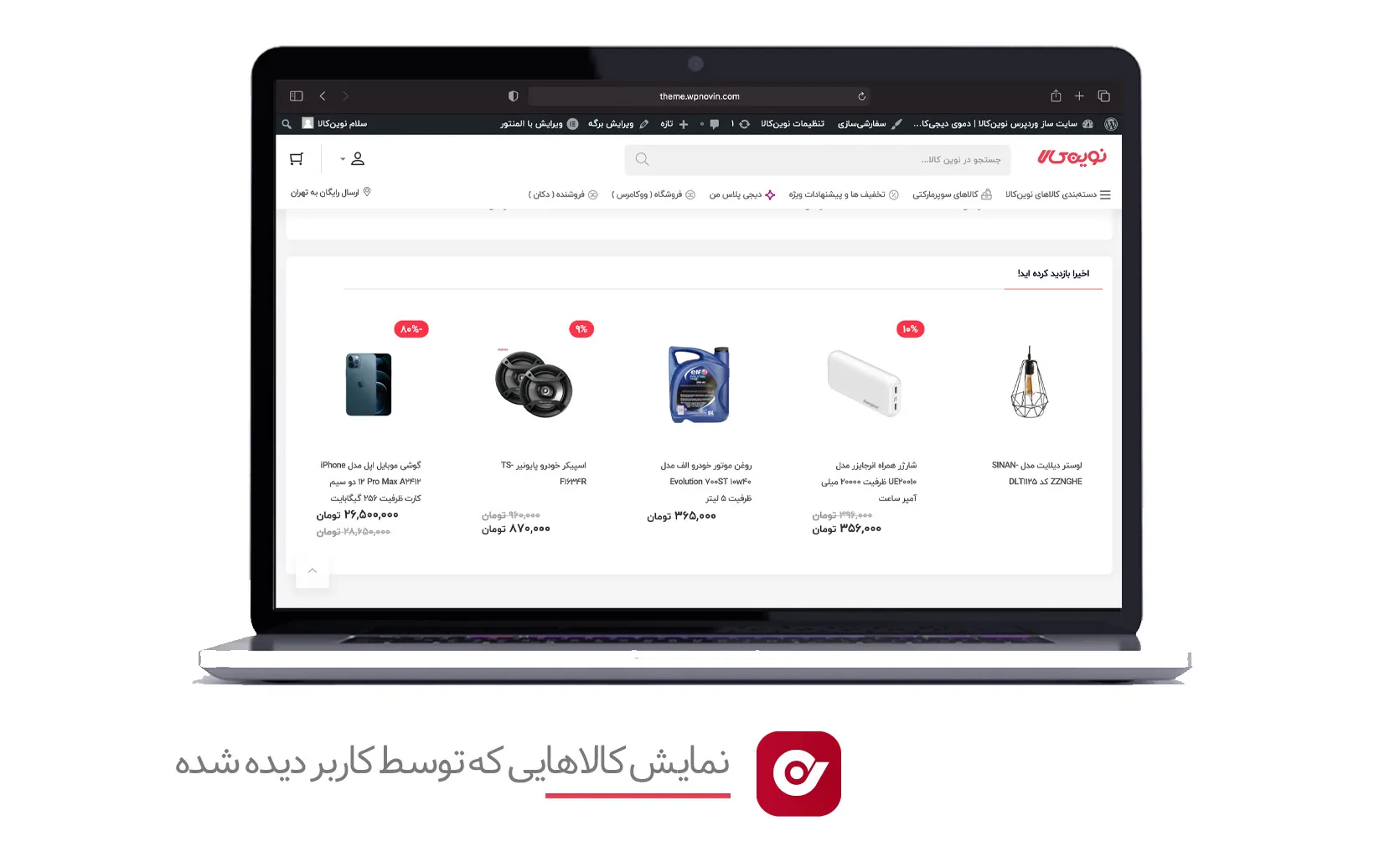 قالب فروشگاهی | قالب نوین کالا | Novinkala | قالب المنتوری | بهترین قالب فروشگاهی | قالب مشابه دیجی کالا | پوسته سازگار با دکان