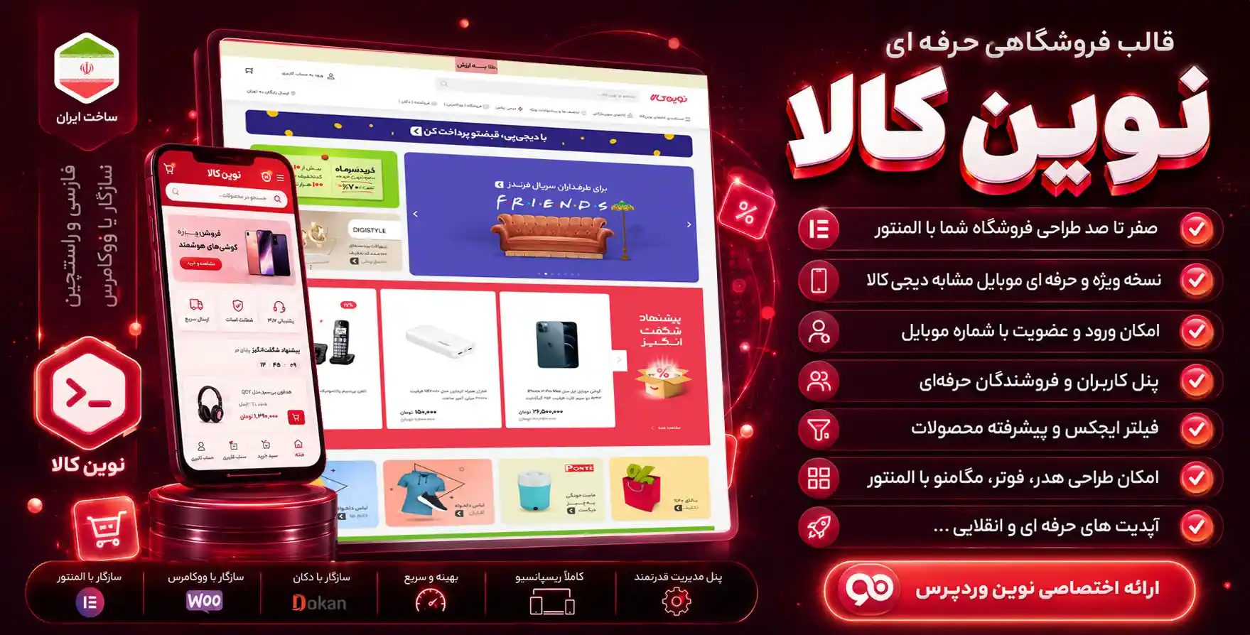 قالب وردپرس فروشگاهی نوین کالا | بهترین قالب فروشگاهی کشور | Novinkala + دیجیتس هدیه