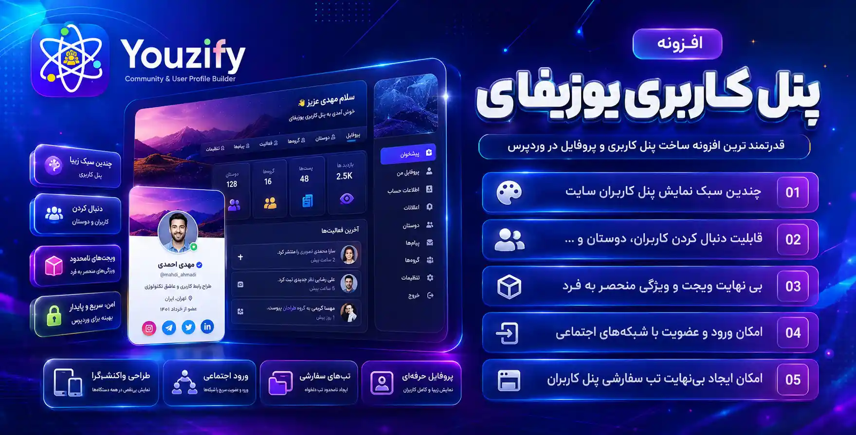 افزونه Youzify | پلاگین قدرتمند طراحی پروفایل برای کاربران سایت