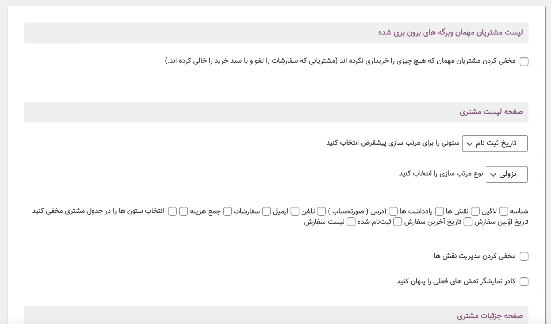افزونه Woocommerce Customers Manage | مدیریت مشتریان در ووکامرس | افزونه مدیریت مشتریان ووکامرس | افزونه Customers Manager | افزونه کاستوم منیجر