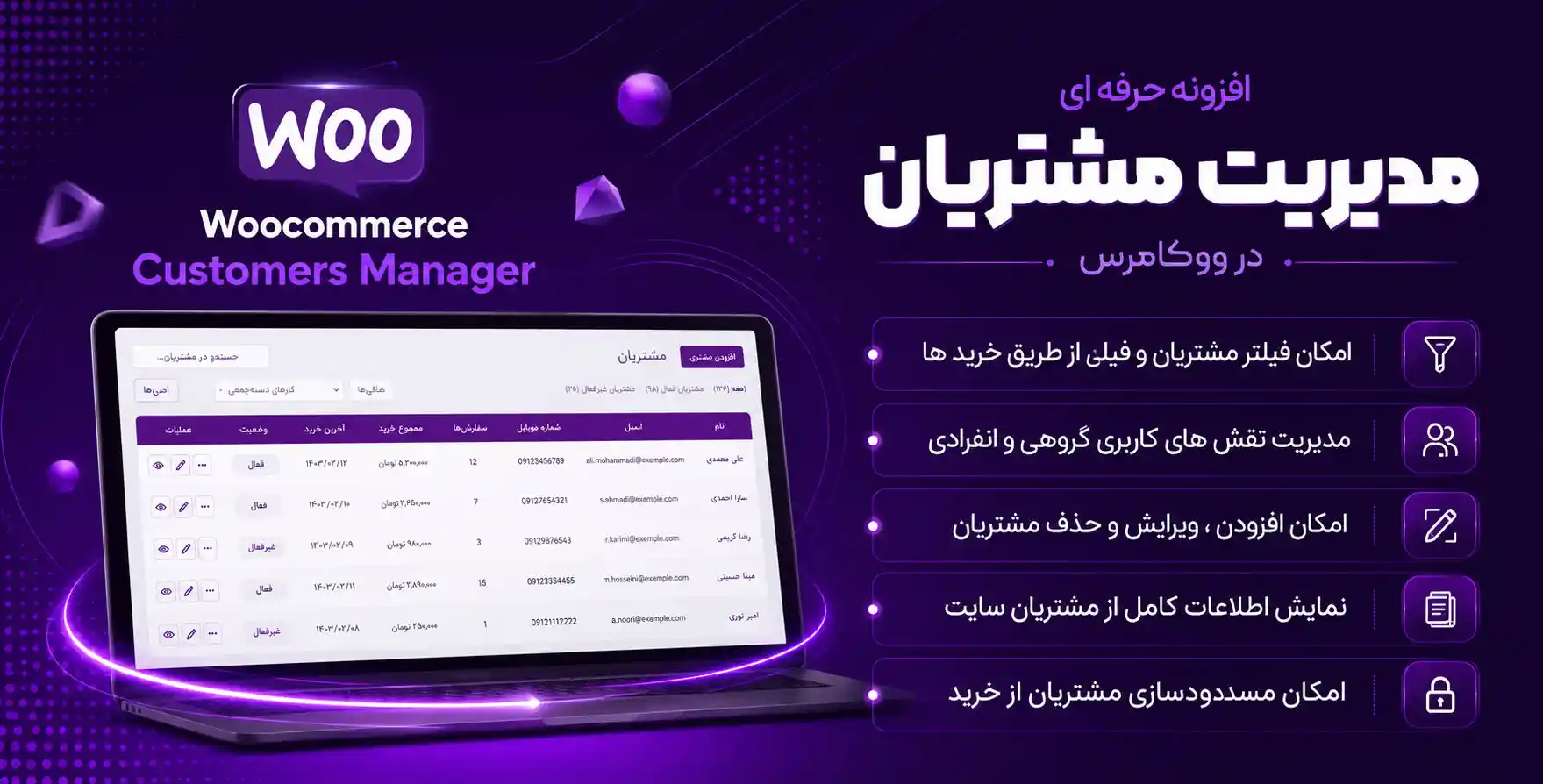 افزونه Woocommerce Customers Manager | مدیریت مشتریان در سایت های فروشگاهی