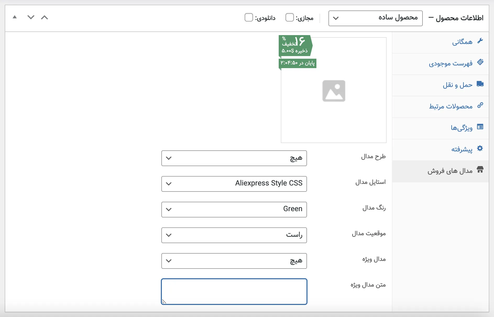 افزونه Improved Sale Badges for Woo | افزونه نشان فروش ویژه | افزونه مدال در ووکامرس | افزونه برچسب تخفیف | ساخت مدال برای محصولات