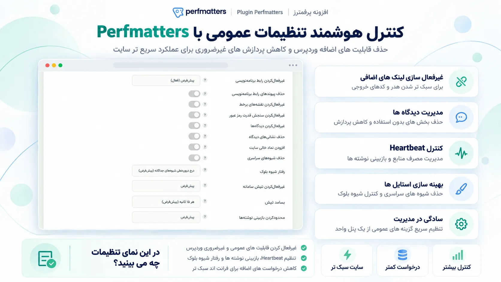 درونخطی فایل های CSS مستثنی در Perfmatters