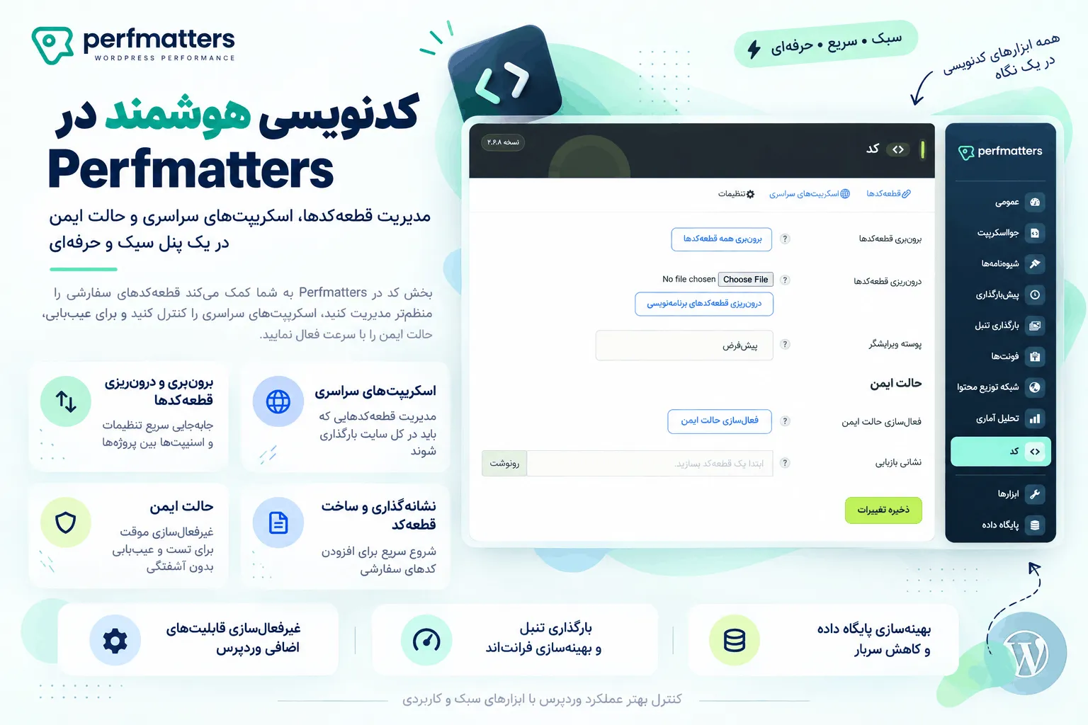 راهنمایی زودهنگام Cloudflare در Perfmatters
