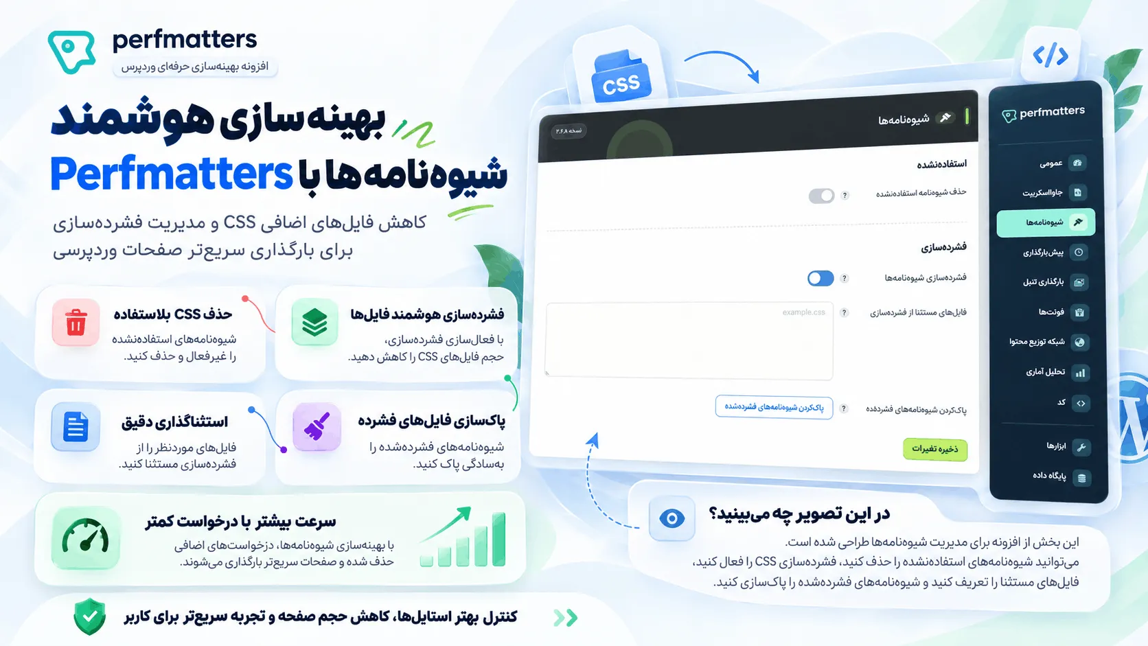 نمای سراسری در مدیر اسکریپتها پرفمترز