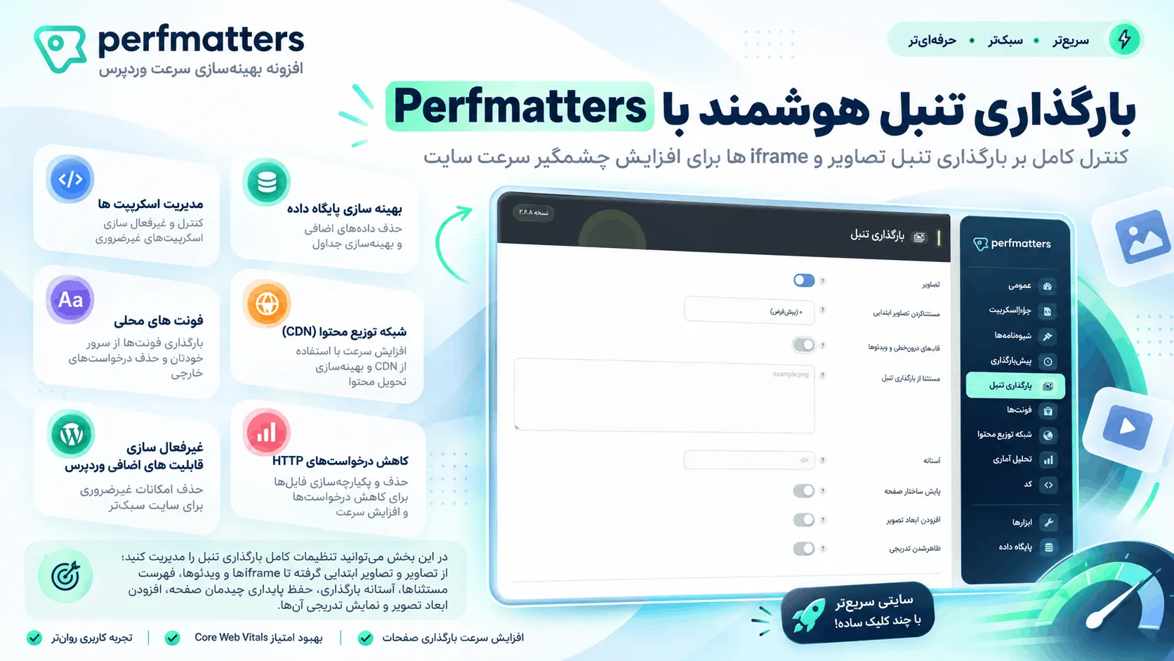 بهینهسازی دیتابیس با Perfmatters