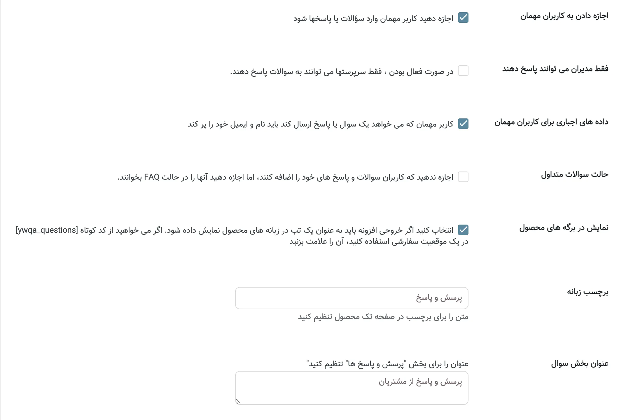 افزونه YITH Woo Questions And Answers | افزونه پرسش و پاسخ ووکامرس | پرسش و پاسخ در ووکامرس | افزونه Questions And Answers