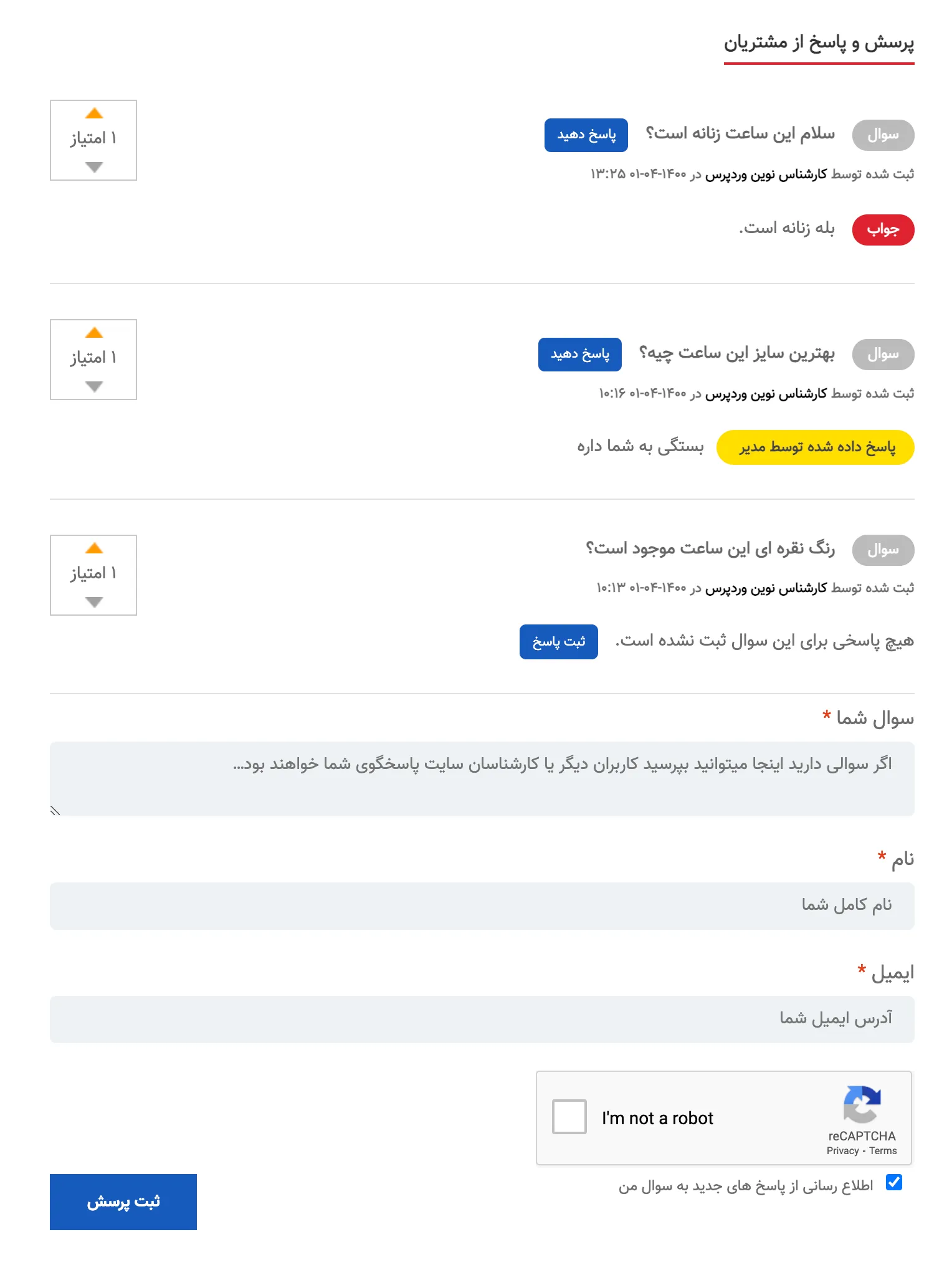 افزونه YITH Woo Questions And Answers | افزونه پرسش و پاسخ ووکامرس | پرسش و پاسخ در ووکامرس | افزونه Questions And Answers